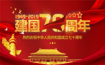 建国72周年活动方案7篇