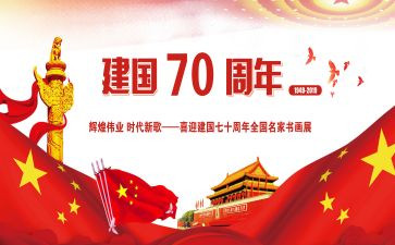 建国68心得体会通用6篇