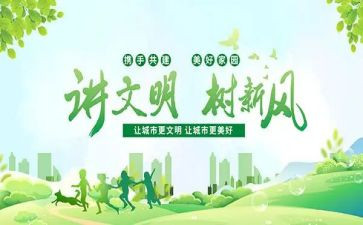 讲文明树新风的作文7篇