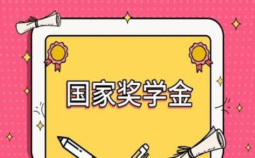 大学生奖学金主要事迹7篇