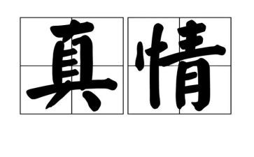 让真情自然流露的作文7篇