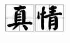 让真情自然流露的作文7篇