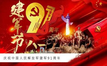 建军大业的心得体会8篇