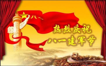 建军节主题活动方案推荐8篇