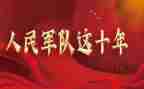 建军节心得体会范文8篇