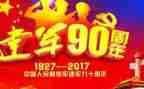 建军周年心得体会7篇