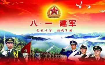 2022年八一建军节讲话稿6篇
