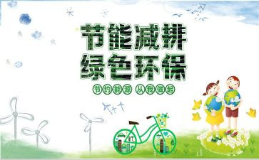 节能减排的工作计划优秀5篇