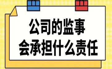 监事会成员述职报告7篇