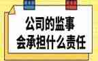 监事会成员述职报告7篇