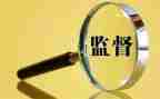2024年监事会工作报告7篇