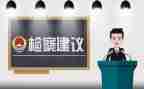 关于《建议》的心得6篇