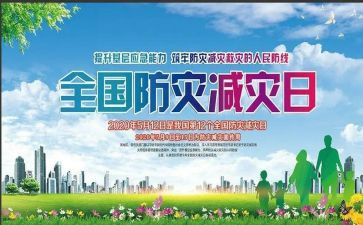 防灾减灾会领导讲话稿8篇