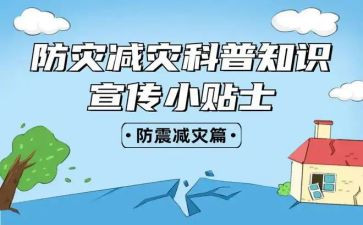 防灾减灾主题宣传活动总结6篇