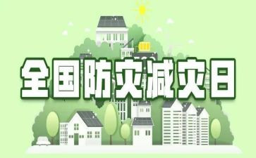 防学校震减灾工作总结推荐5篇