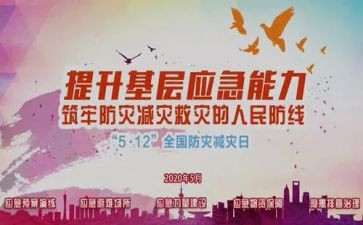 防灾减灾教育心得体会5篇