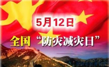 学校防灾减灾讲话稿6篇