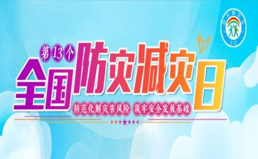 防灾减灾校长讲话稿5篇