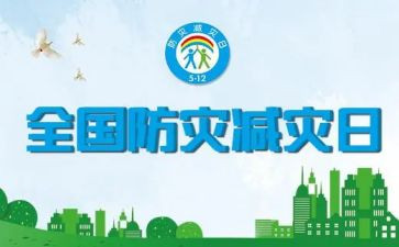防震减灾领导讲话稿6篇