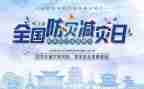 减灾自查报告7篇