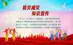防灾减灾股工作总结优秀8篇