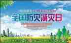 防灾减灾会领导讲话稿8篇
