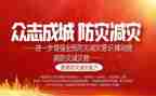 防灾减灾日讲话稿6篇