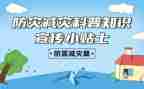 防灾减灾主题宣传活动总结6篇