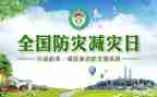 防震减灾讲话稿6篇