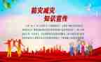 防灾减灾股工作总结模板6篇