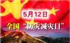 学校防灾减灾讲话稿6篇