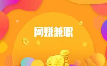 兼职的心得体会6篇