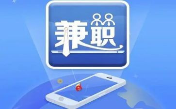 大学生做兼职调查报告7篇