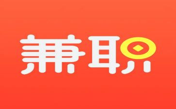 大学生兼职实践心得体会6篇