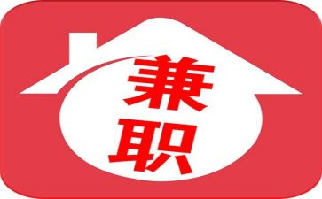 做兼职心得体会6篇