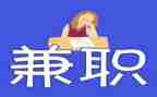 大学生实践兼职调查报告5篇