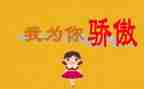 我骄傲的祖国演讲稿6篇