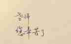 教师优秀事迹材料200优秀5篇