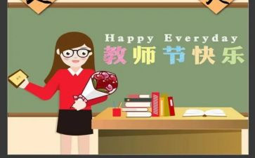 2022教师节讲话稿8篇