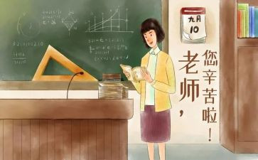 教师节领导讲话稿8篇