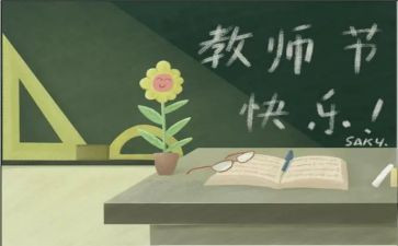 幼儿园《教师节》教案最新5篇