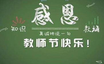014教师节讲话稿5篇