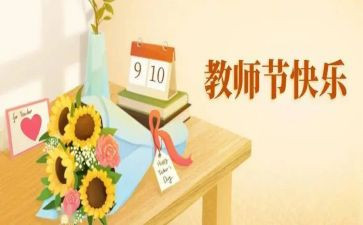 教师节上的领导讲话稿8篇