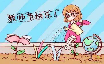 教师节教师讲话稿8篇