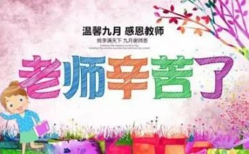 幼儿园《教师节》教案优秀8篇