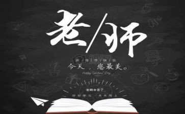 教师节2023心得体会最新5篇
