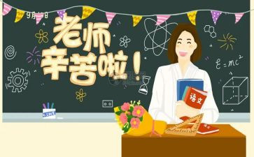 在教师节讲话稿7篇