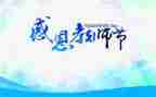 园级教师节活动方案8篇
