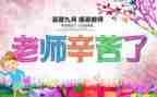 幼儿园《教师节》教案优秀8篇