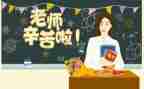 镇领导教师节讲话稿7篇